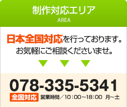 対応エリア
