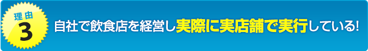 実店舗で実行