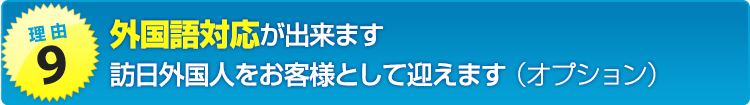 維持コストが安い