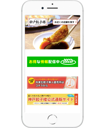 神戸餃子楼 スマホサイト