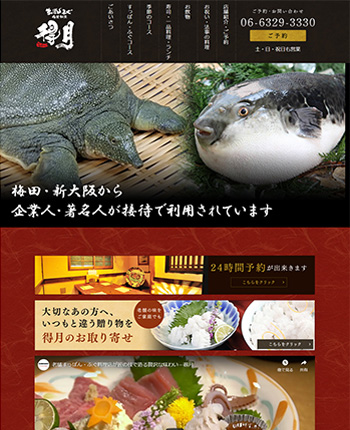 すっぽん・ふぐ料理 寿司割烹得月 PCサイト