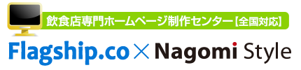 飲食店専門ホームページセンター