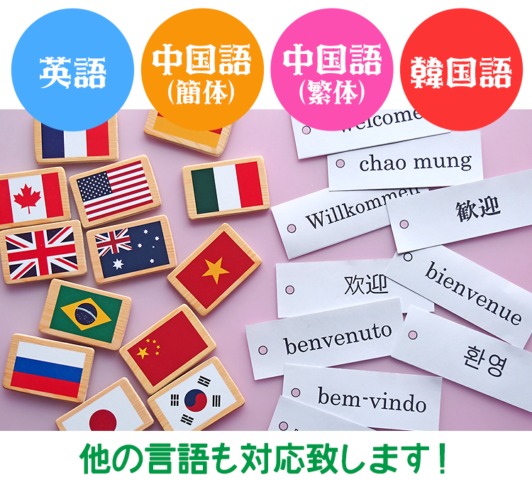 英語・中国語(簡体)・中国語(繁体)・韓国語 他の言語も対応致します!