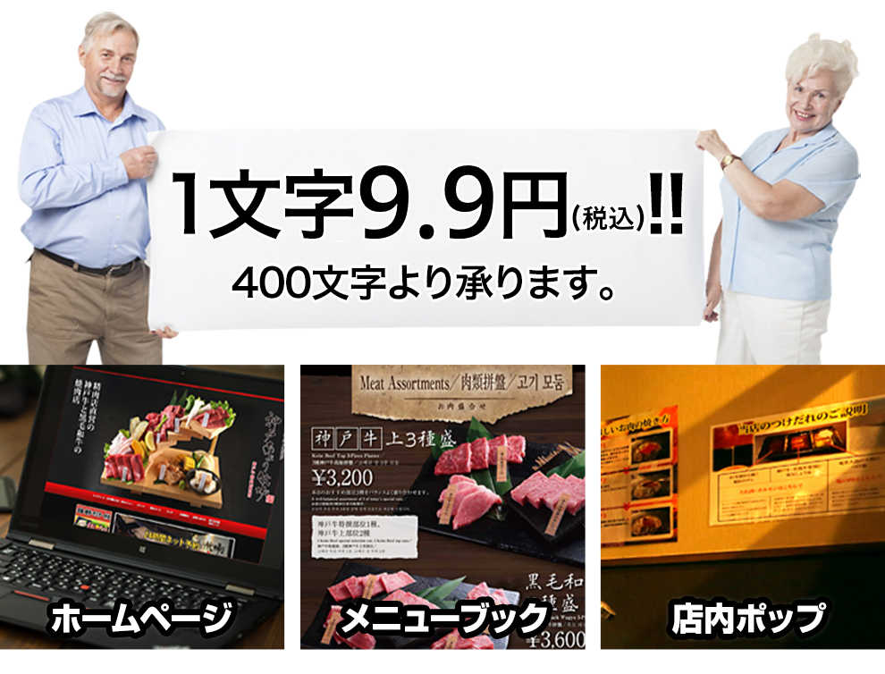 1文字9円(税抜)!! 400文字より承ります。
