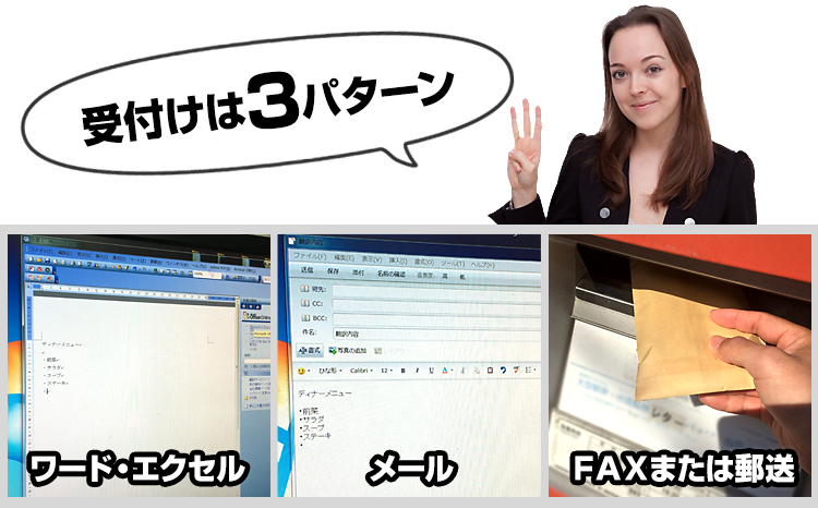 ワード・エクセル｜メール｜FAXまたは郵送